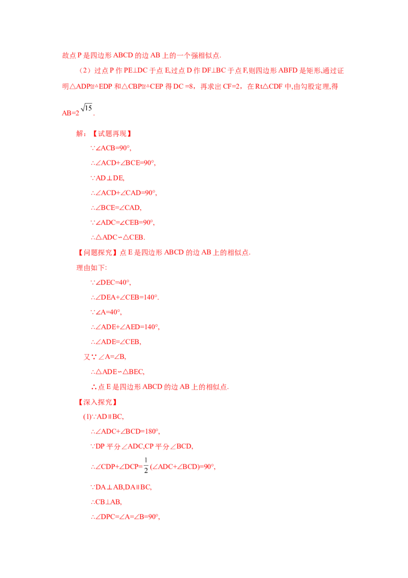 专题27.35相似三角形几何模型-一线三等角（培优篇）（专项练习）-2022-2023学年九年级数学下册基础知识专项讲练（人教版）_初中数学人教版_9下-初中数学人教版_07专项讲练