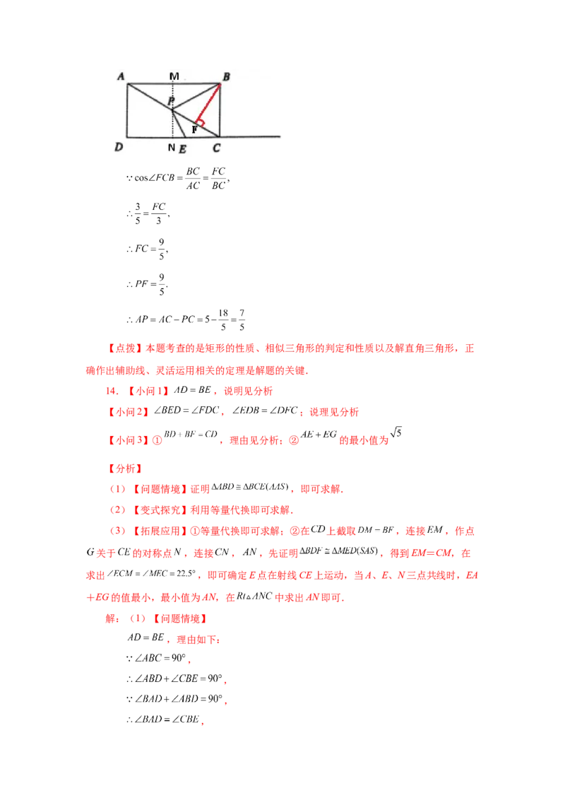 专题27.35相似三角形几何模型-一线三等角（培优篇）（专项练习）-2022-2023学年九年级数学下册基础知识专项讲练（人教版）_初中数学人教版_9下-初中数学人教版_07专项讲练