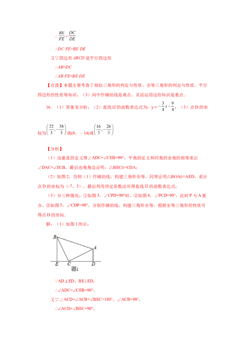 专题27.35相似三角形几何模型-一线三等角（培优篇）（专项练习）-2022-2023学年九年级数学下册基础知识专项讲练（人教版）_初中数学人教版_9下-初中数学人教版_07专项讲练