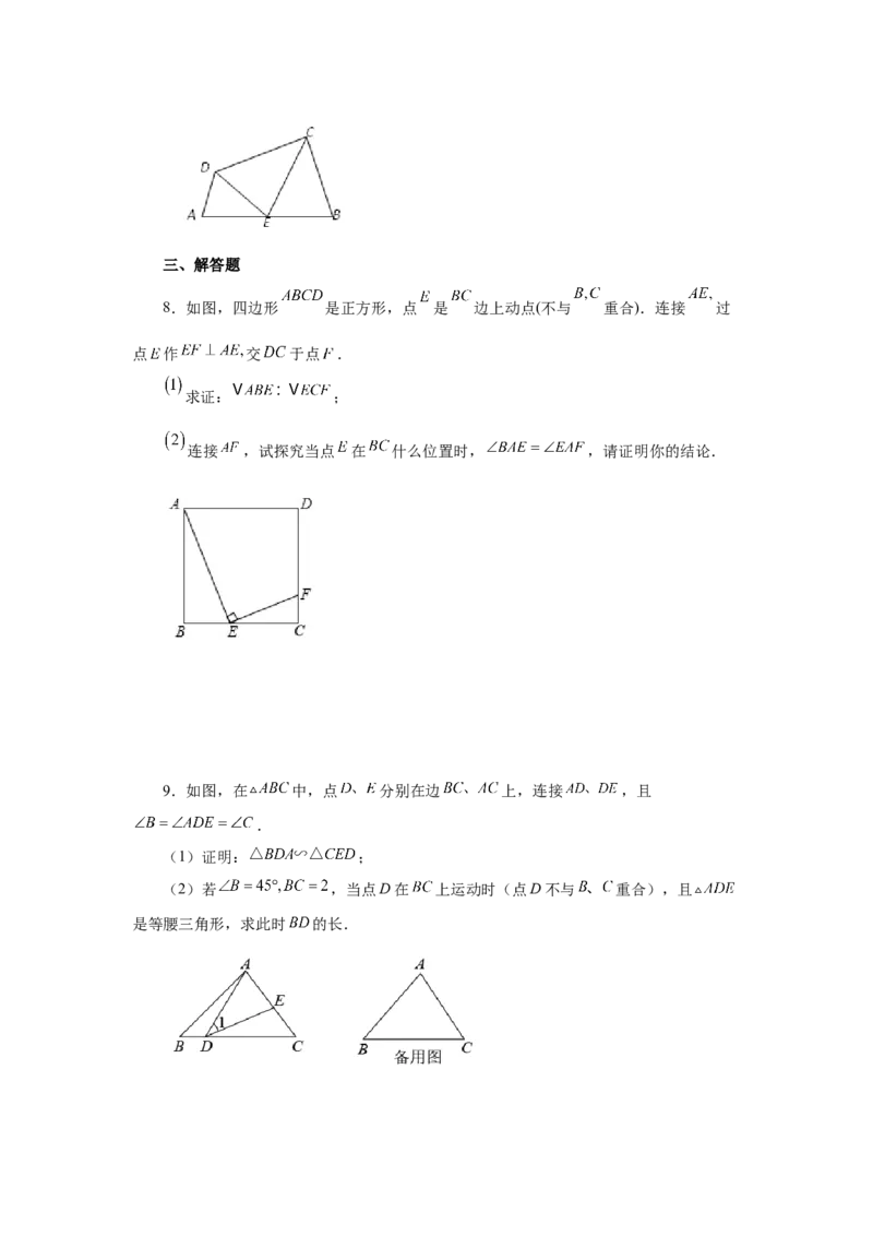 专题27.35相似三角形几何模型-一线三等角（培优篇）（专项练习）-2022-2023学年九年级数学下册基础知识专项讲练（人教版）_初中数学人教版_9下-初中数学人教版_07专项讲练