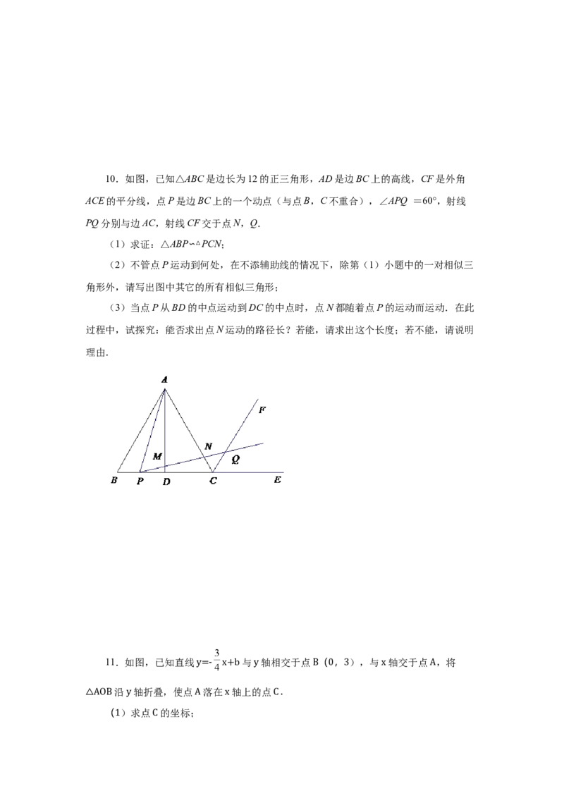 专题27.35相似三角形几何模型-一线三等角（培优篇）（专项练习）-2022-2023学年九年级数学下册基础知识专项讲练（人教版）_初中数学人教版_9下-初中数学人教版_07专项讲练