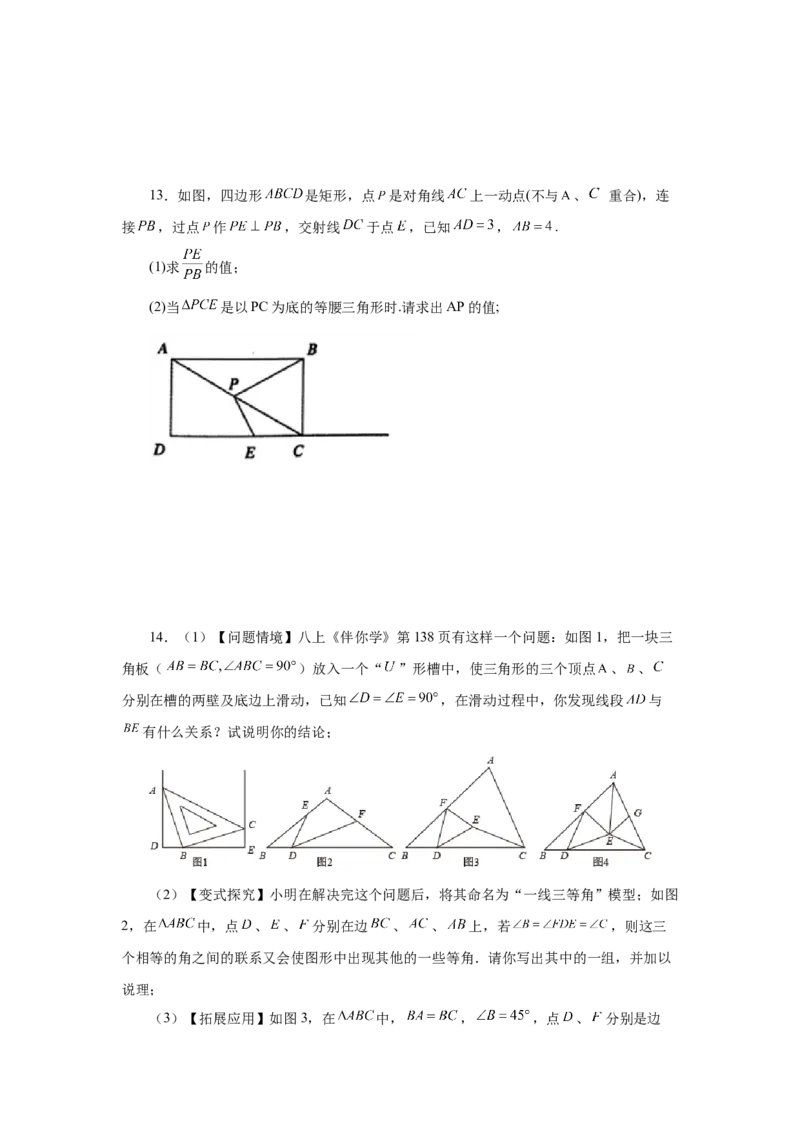 专题27.35相似三角形几何模型-一线三等角（培优篇）（专项练习）-2022-2023学年九年级数学下册基础知识专项讲练（人教版）_初中数学人教版_9下-初中数学人教版_07专项讲练