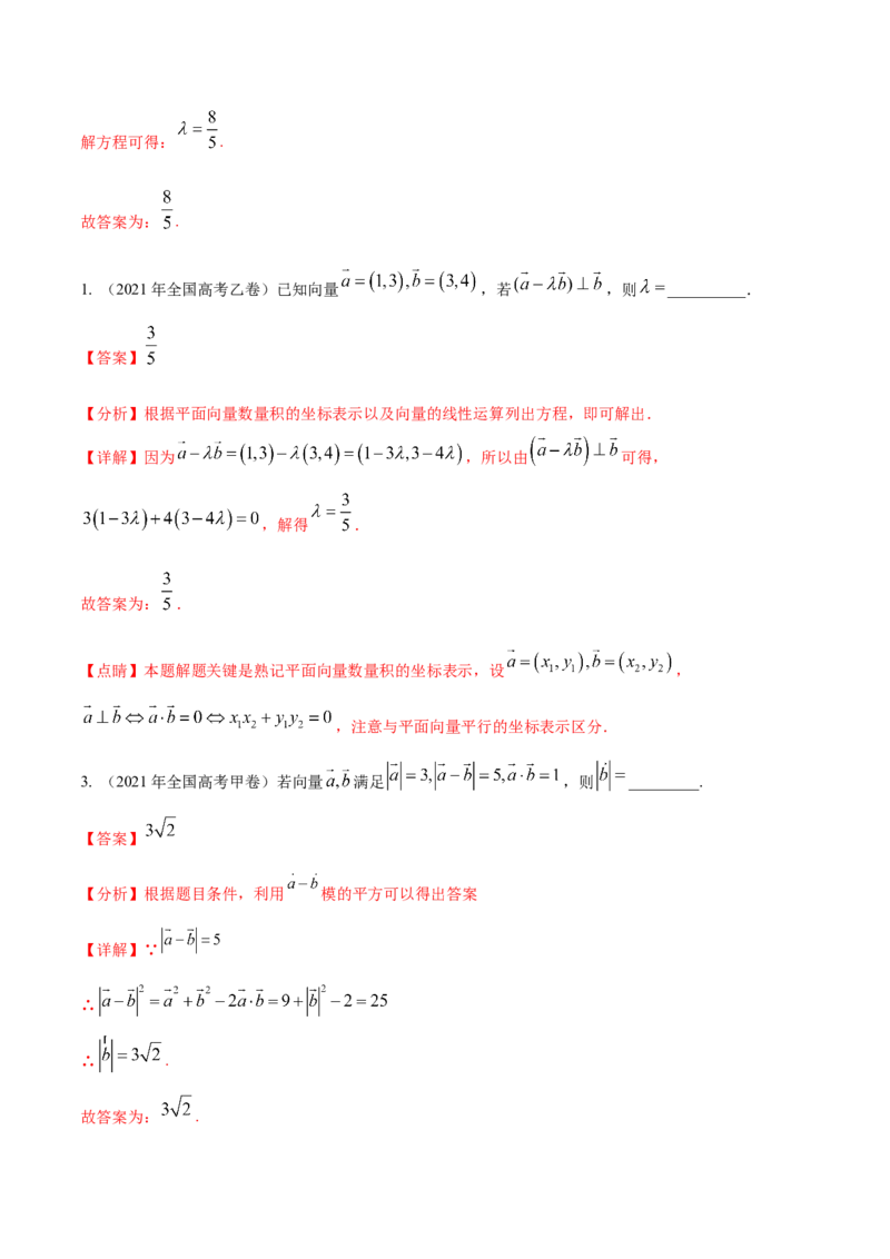 考点10平面向量（核心考点讲与练）-2023年高考数学一轮复习核心考点讲与练（新高考专用）(解析版）_2.2025数学总复习_2023年新高考资料_一轮复习