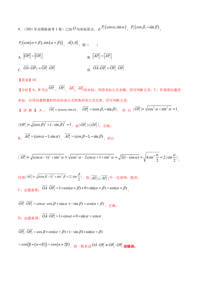 考点10平面向量（核心考点讲与练）-2023年高考数学一轮复习核心考点讲与练（新高考专用）(解析版）_2.2025数学总复习_2023年新高考资料_一轮复习