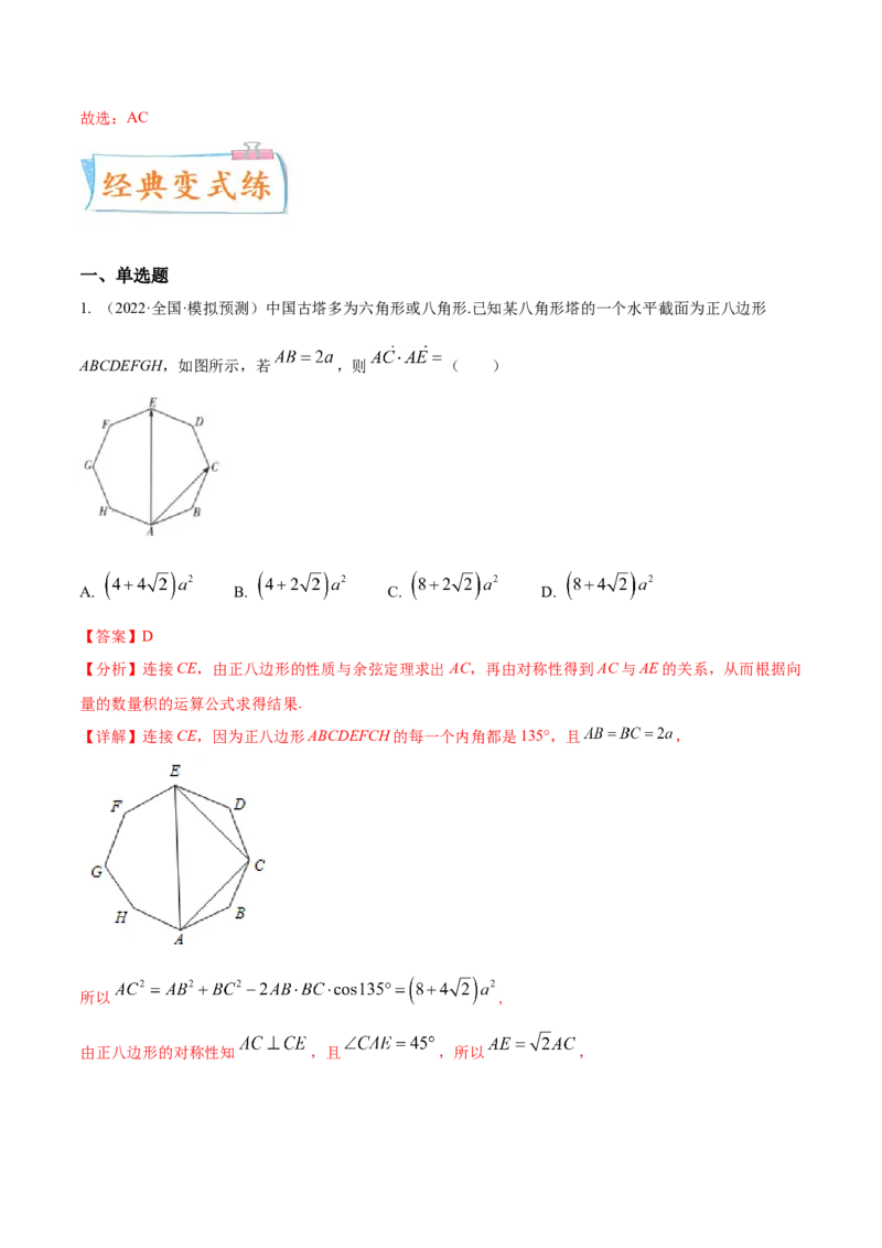 考点10平面向量（核心考点讲与练）-2023年高考数学一轮复习核心考点讲与练（新高考专用）(解析版）_2.2025数学总复习_2023年新高考资料_一轮复习
