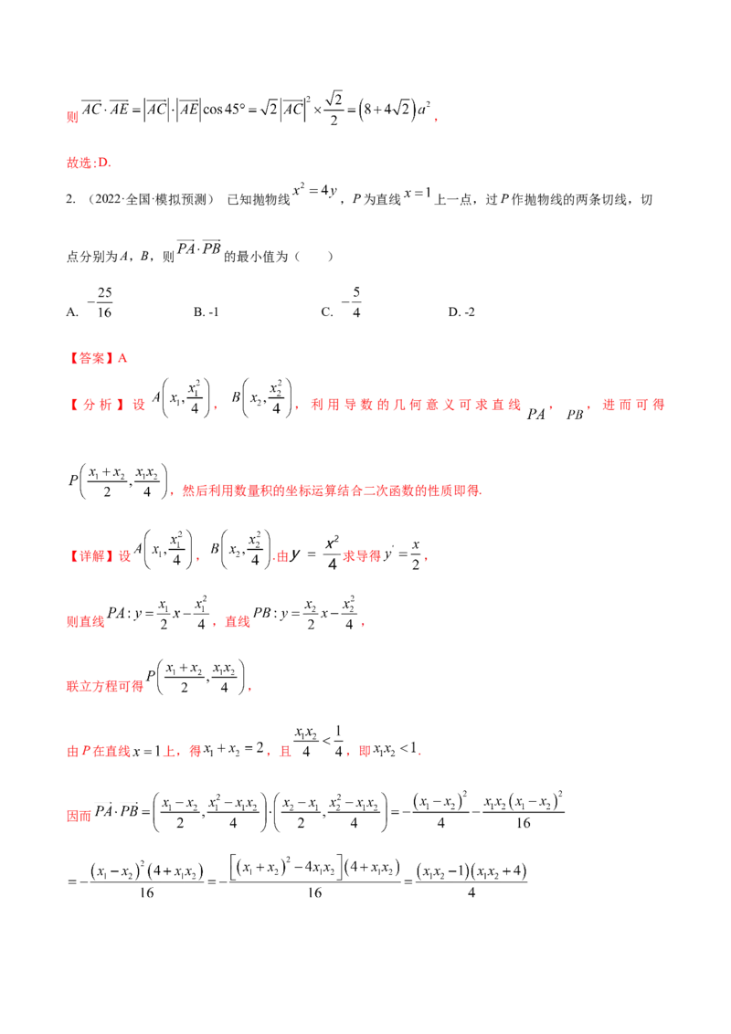 考点10平面向量（核心考点讲与练）-2023年高考数学一轮复习核心考点讲与练（新高考专用）(解析版）_2.2025数学总复习_2023年新高考资料_一轮复习