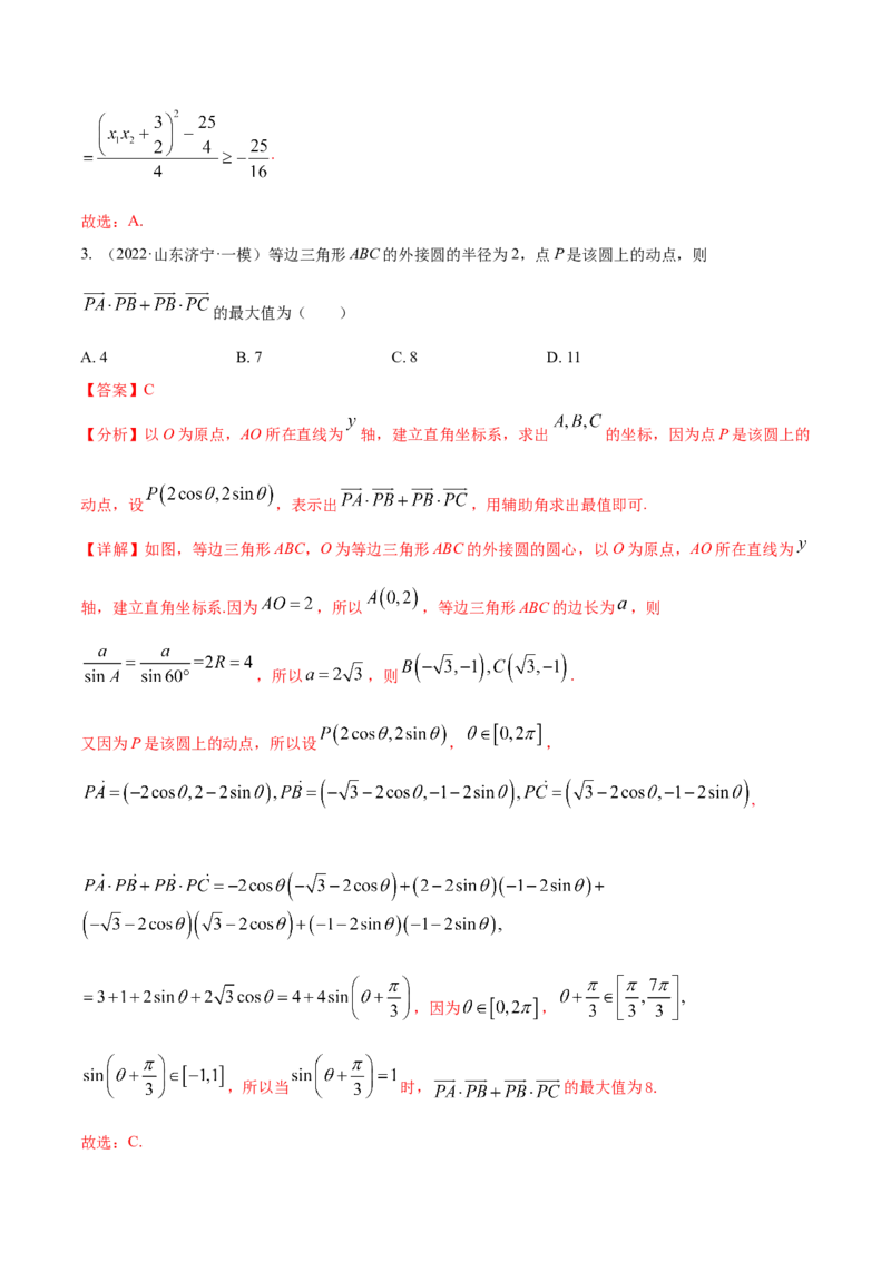 考点10平面向量（核心考点讲与练）-2023年高考数学一轮复习核心考点讲与练（新高考专用）(解析版）_2.2025数学总复习_2023年新高考资料_一轮复习