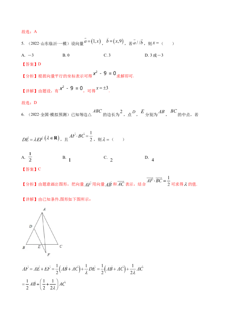 考点10平面向量（核心考点讲与练）-2023年高考数学一轮复习核心考点讲与练（新高考专用）(解析版）_2.2025数学总复习_2023年新高考资料_一轮复习
