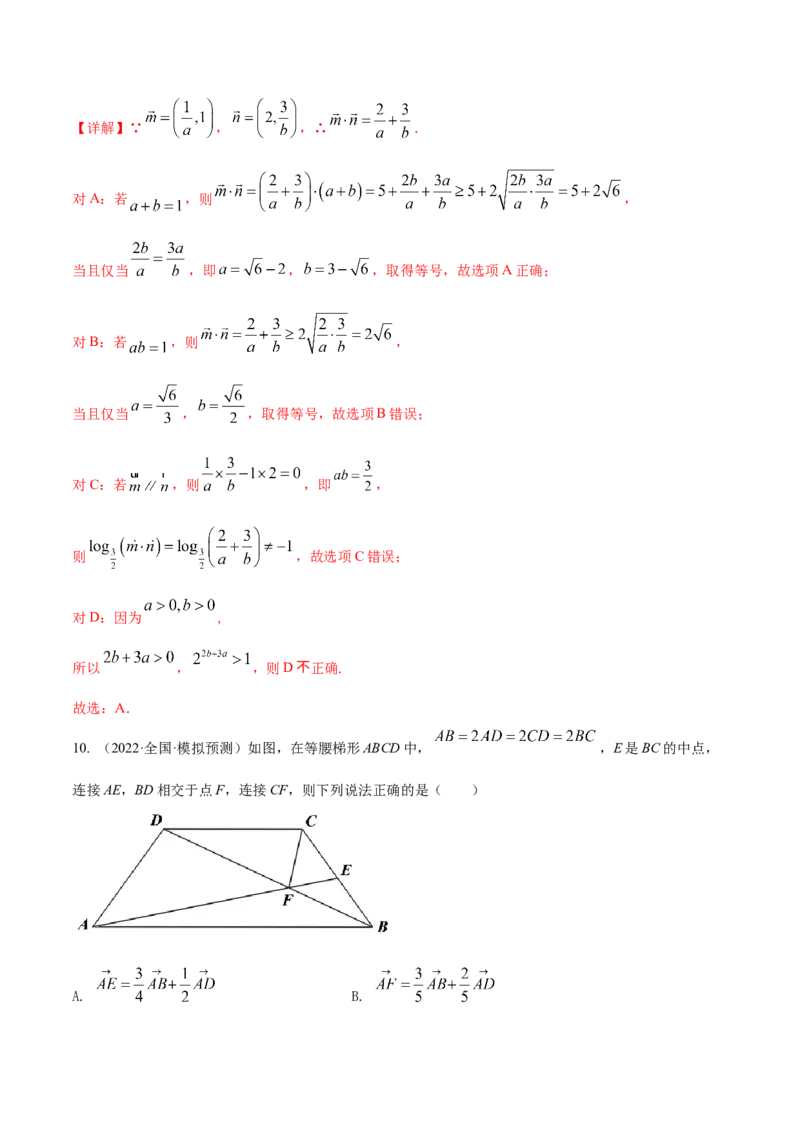 考点10平面向量（核心考点讲与练）-2023年高考数学一轮复习核心考点讲与练（新高考专用）(解析版）_2.2025数学总复习_2023年新高考资料_一轮复习