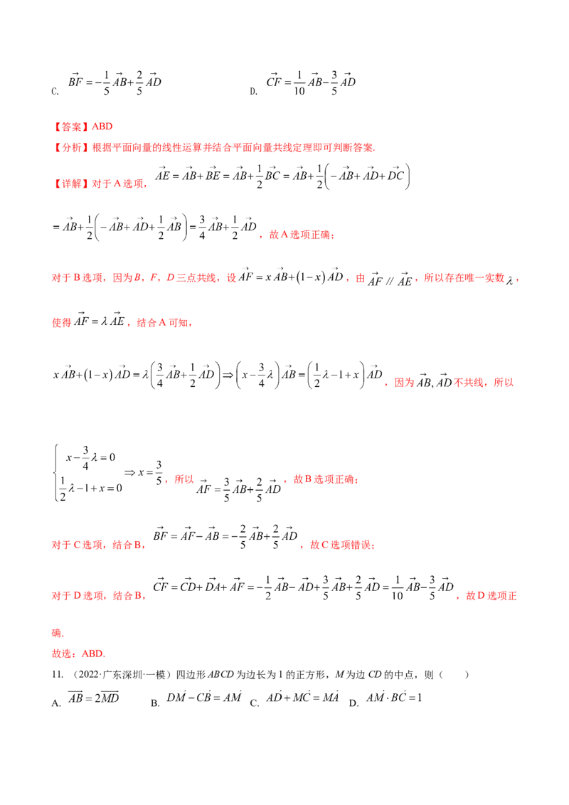 考点10平面向量（核心考点讲与练）-2023年高考数学一轮复习核心考点讲与练（新高考专用）(解析版）_2.2025数学总复习_2023年新高考资料_一轮复习