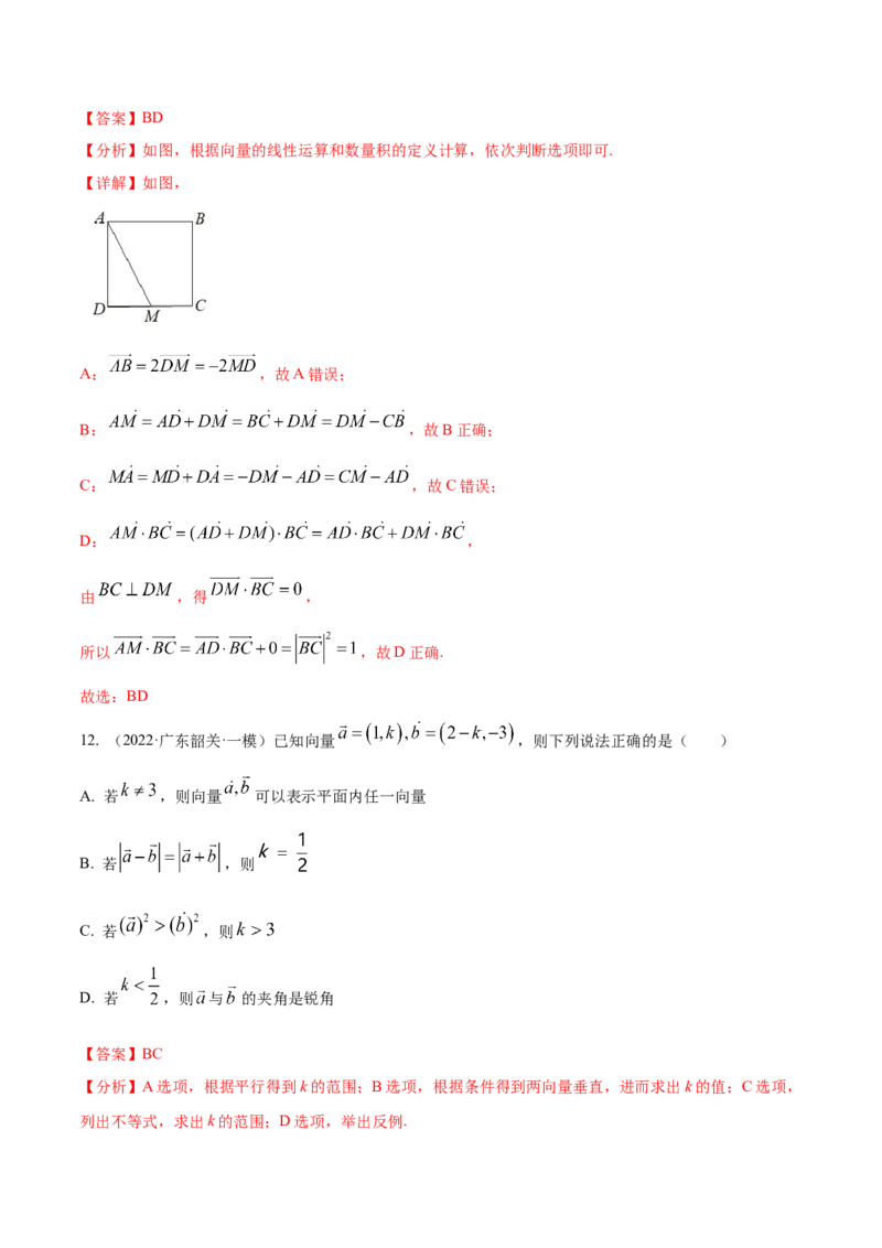 考点10平面向量（核心考点讲与练）-2023年高考数学一轮复习核心考点讲与练（新高考专用）(解析版）_2.2025数学总复习_2023年新高考资料_一轮复习