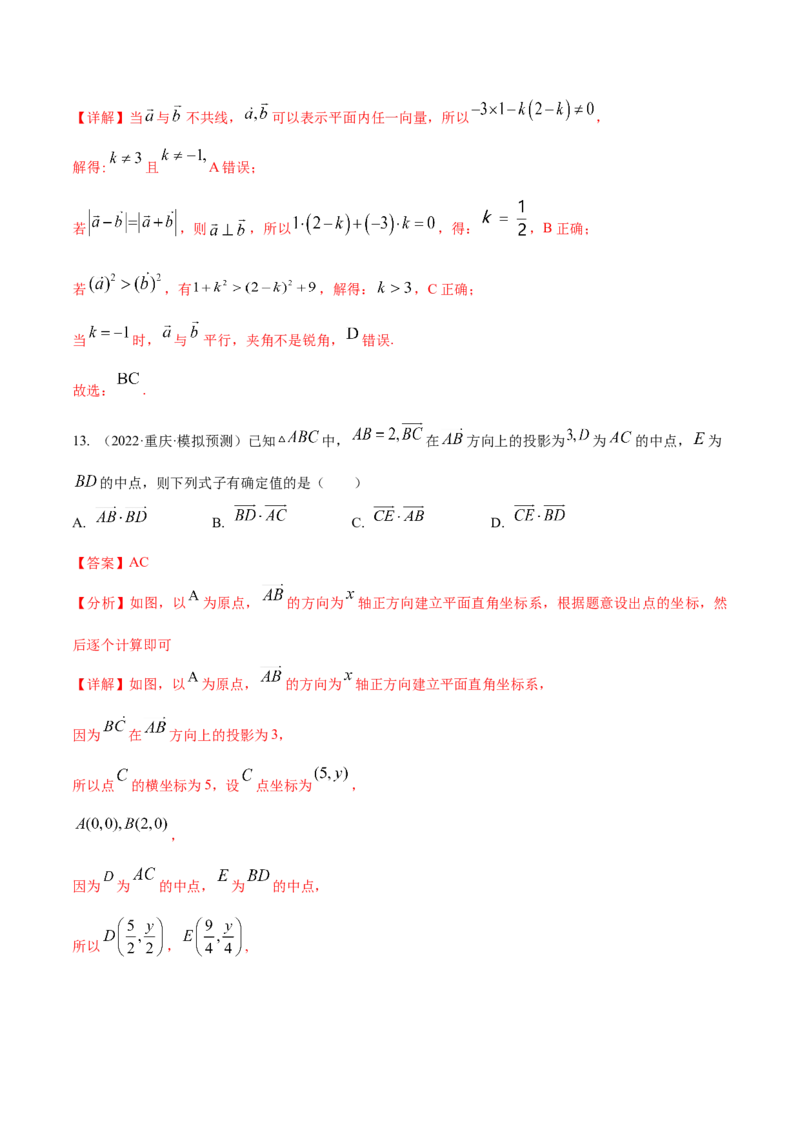 考点10平面向量（核心考点讲与练）-2023年高考数学一轮复习核心考点讲与练（新高考专用）(解析版）_2.2025数学总复习_2023年新高考资料_一轮复习