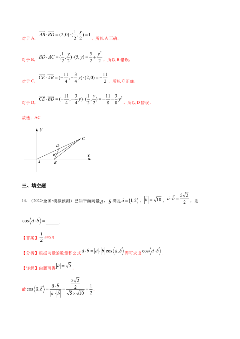 考点10平面向量（核心考点讲与练）-2023年高考数学一轮复习核心考点讲与练（新高考专用）(解析版）_2.2025数学总复习_2023年新高考资料_一轮复习