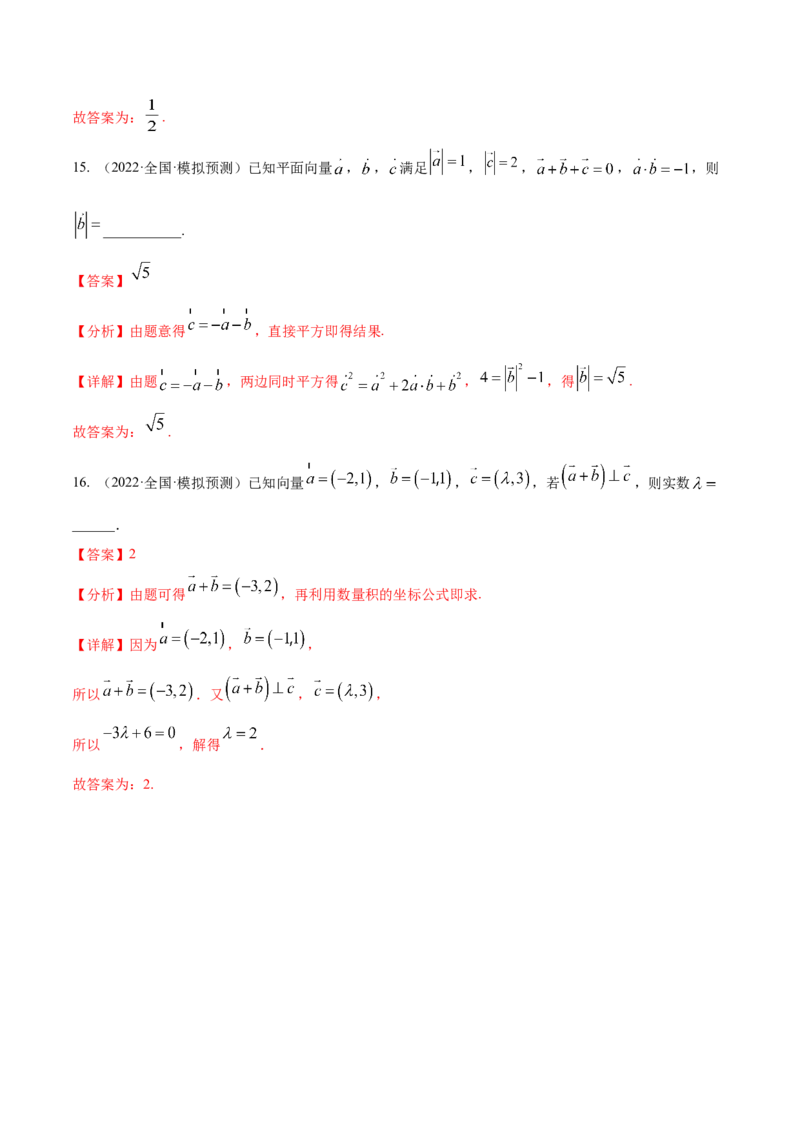 考点10平面向量（核心考点讲与练）-2023年高考数学一轮复习核心考点讲与练（新高考专用）(解析版）_2.2025数学总复习_2023年新高考资料_一轮复习