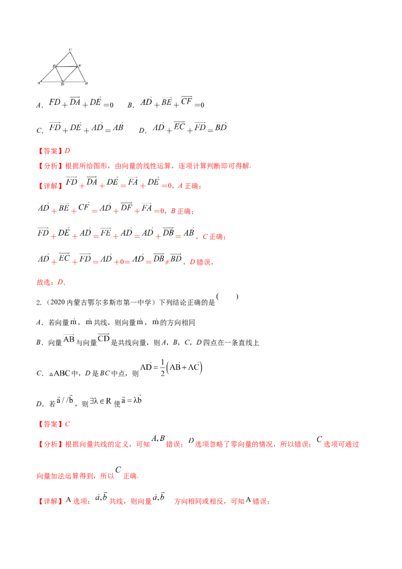 考点10平面向量（核心考点讲与练）-2023年高考数学一轮复习核心考点讲与练（新高考专用）(解析版）_2.2025数学总复习_2023年新高考资料_一轮复习