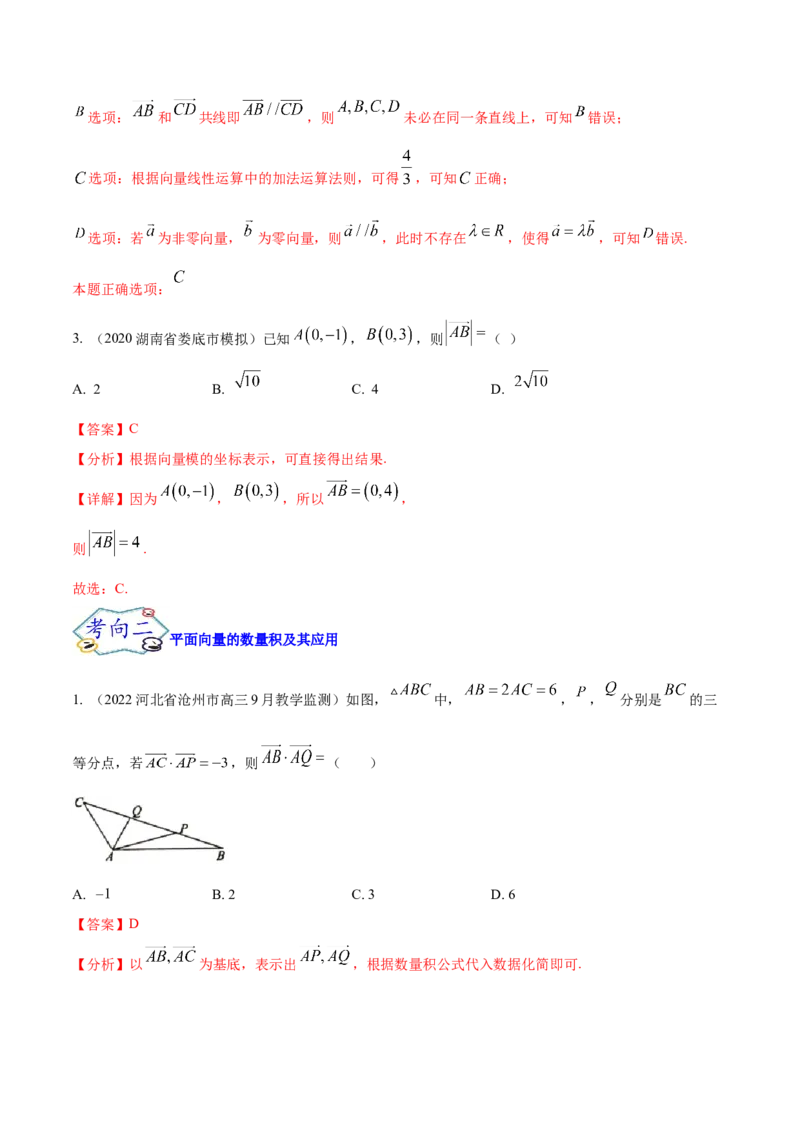 考点10平面向量（核心考点讲与练）-2023年高考数学一轮复习核心考点讲与练（新高考专用）(解析版）_2.2025数学总复习_2023年新高考资料_一轮复习