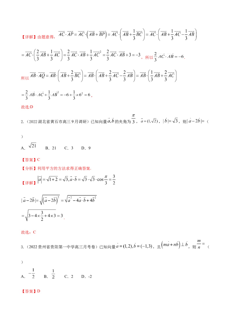 考点10平面向量（核心考点讲与练）-2023年高考数学一轮复习核心考点讲与练（新高考专用）(解析版）_2.2025数学总复习_2023年新高考资料_一轮复习