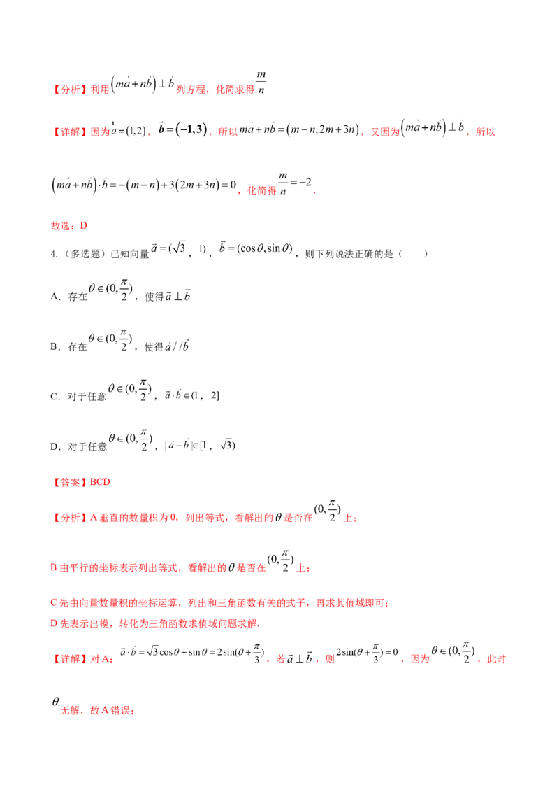 考点10平面向量（核心考点讲与练）-2023年高考数学一轮复习核心考点讲与练（新高考专用）(解析版）_2.2025数学总复习_2023年新高考资料_一轮复习