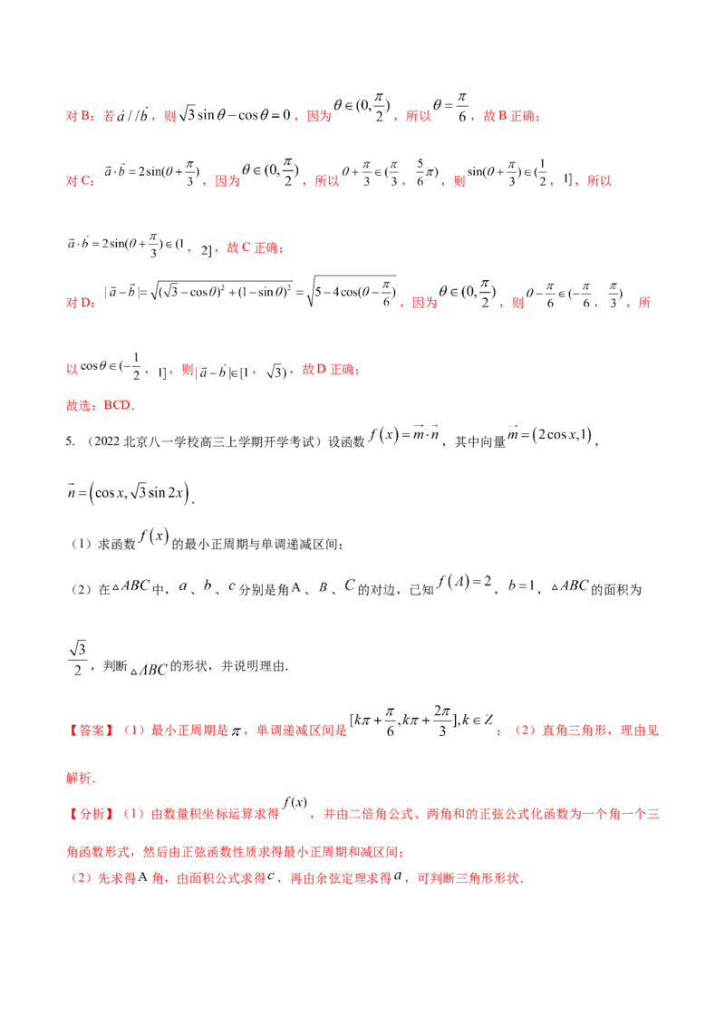 考点10平面向量（核心考点讲与练）-2023年高考数学一轮复习核心考点讲与练（新高考专用）(解析版）_2.2025数学总复习_2023年新高考资料_一轮复习