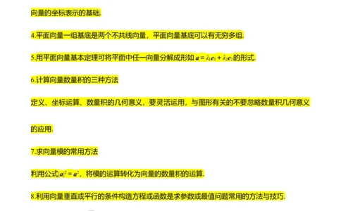 考点10平面向量（核心考点讲与练）-2023年高考数学一轮复习核心考点讲与练（新高考专用）(解析版）_2.2025数学总复习_2023年新高考资料_一轮复习