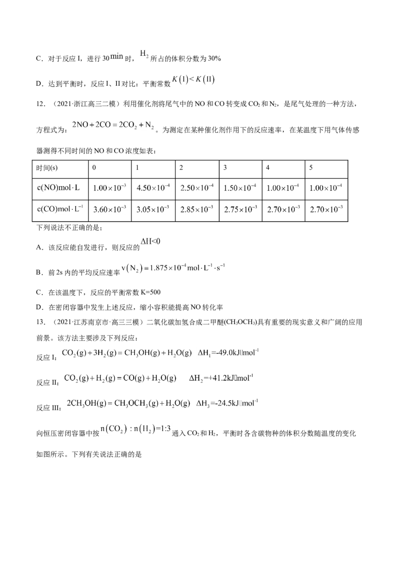 专题09反应速率、化学平衡-2021年高考真题和模拟题化学分项汇编（原卷版）_05高考化学_新高考复习资料_2022年新高考资料_2021年高考真题和模拟题化学分项汇编（全国通用）