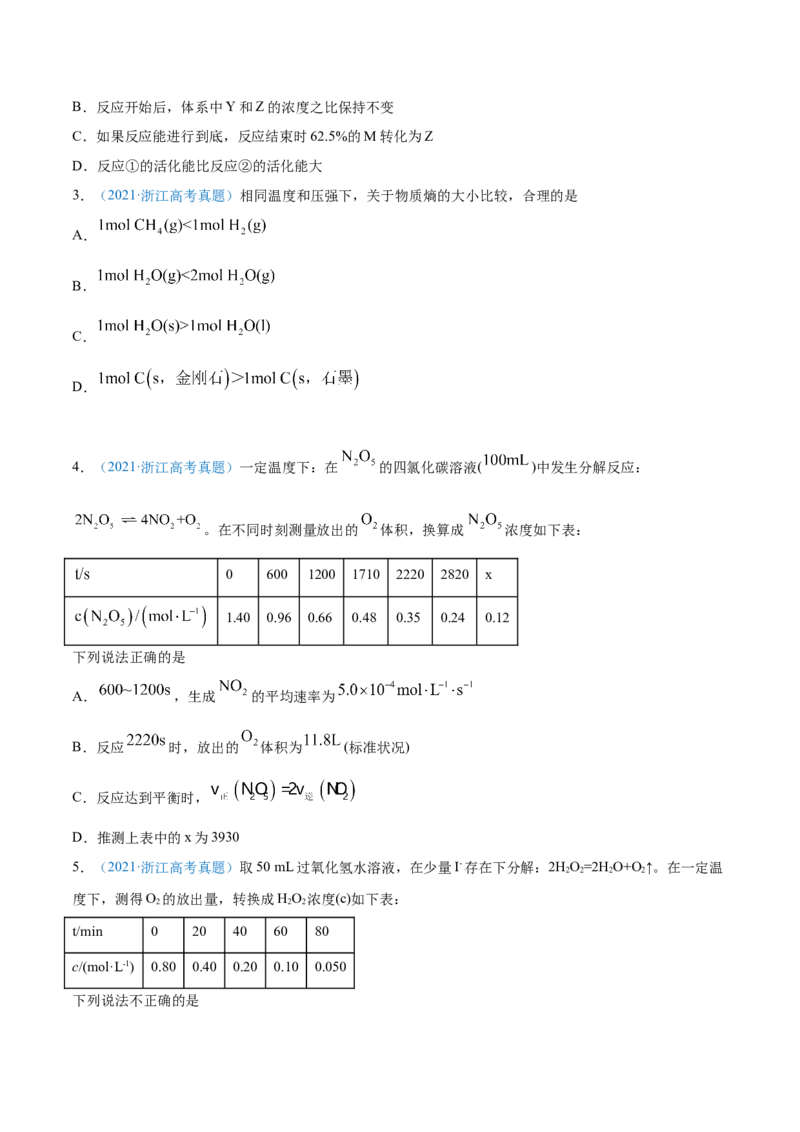 专题09反应速率、化学平衡-2021年高考真题和模拟题化学分项汇编（原卷版）_05高考化学_新高考复习资料_2022年新高考资料_2021年高考真题和模拟题化学分项汇编（全国通用）