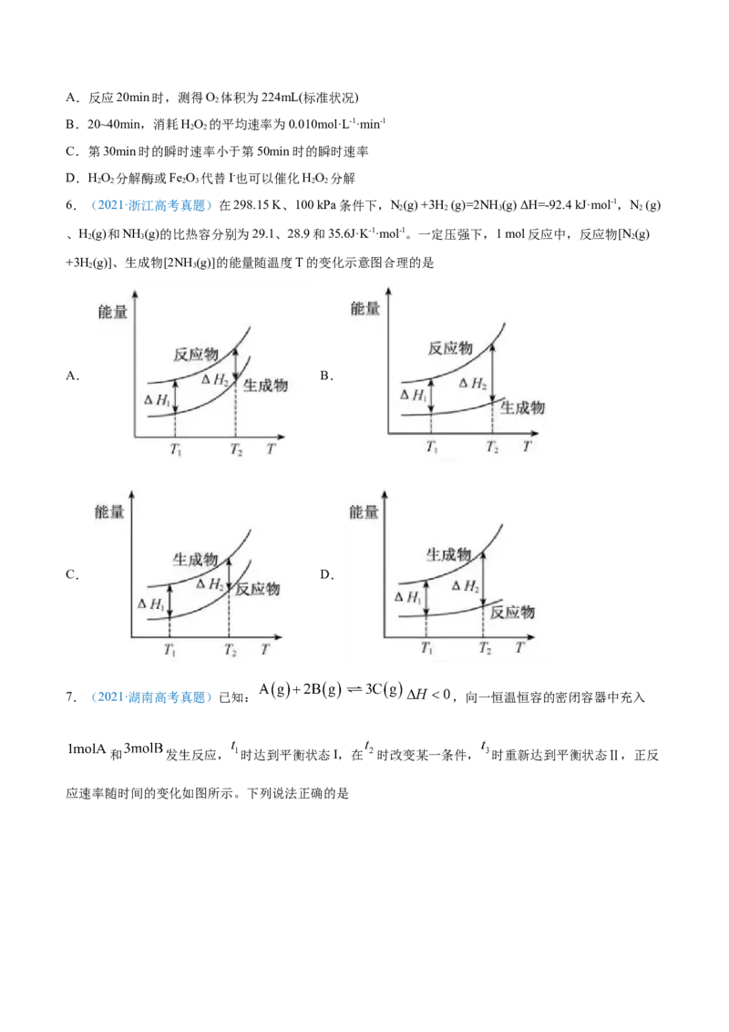 专题09反应速率、化学平衡-2021年高考真题和模拟题化学分项汇编（原卷版）_05高考化学_新高考复习资料_2022年新高考资料_2021年高考真题和模拟题化学分项汇编（全国通用）