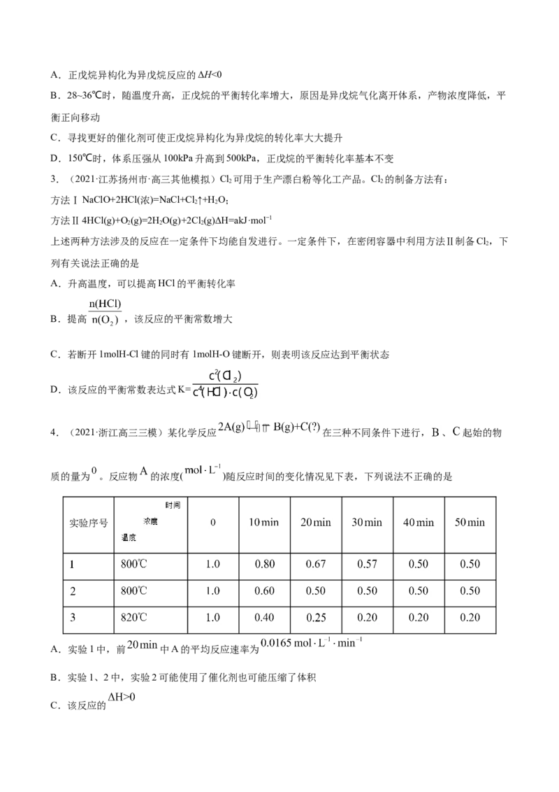 专题09反应速率、化学平衡-2021年高考真题和模拟题化学分项汇编（原卷版）_05高考化学_新高考复习资料_2022年新高考资料_2021年高考真题和模拟题化学分项汇编（全国通用）