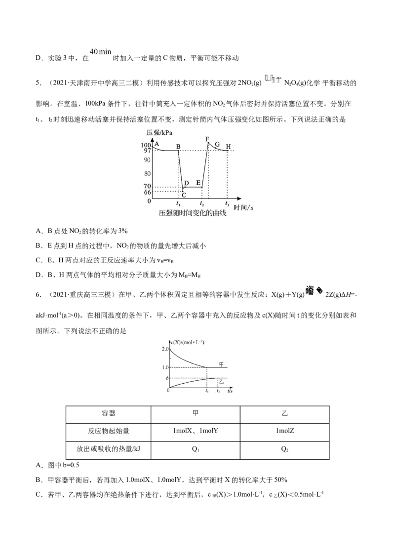 专题09反应速率、化学平衡-2021年高考真题和模拟题化学分项汇编（原卷版）_05高考化学_新高考复习资料_2022年新高考资料_2021年高考真题和模拟题化学分项汇编（全国通用）