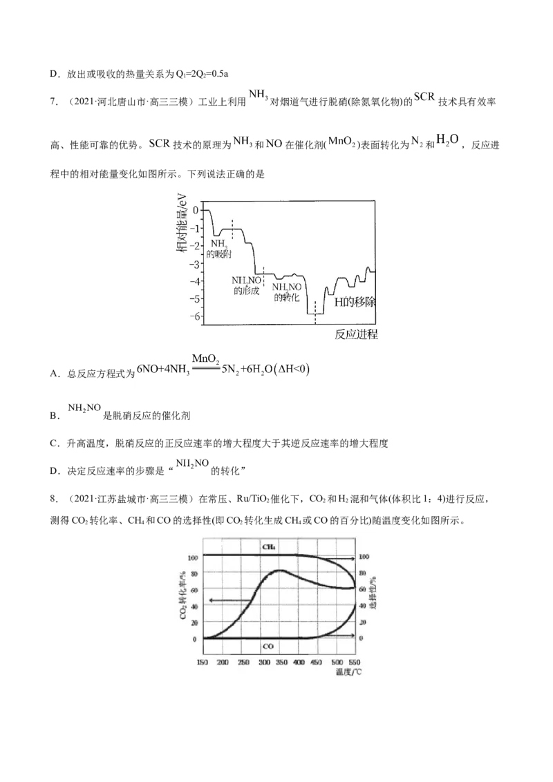 专题09反应速率、化学平衡-2021年高考真题和模拟题化学分项汇编（原卷版）_05高考化学_新高考复习资料_2022年新高考资料_2021年高考真题和模拟题化学分项汇编（全国通用）