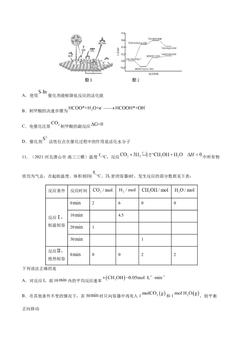 专题09反应速率、化学平衡-2021年高考真题和模拟题化学分项汇编（原卷版）_05高考化学_新高考复习资料_2022年新高考资料_2021年高考真题和模拟题化学分项汇编（全国通用）