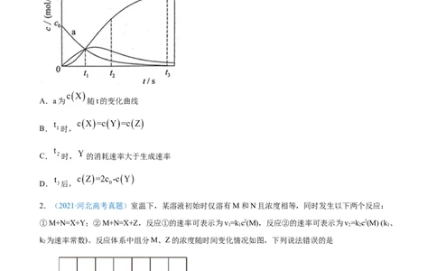 专题09反应速率、化学平衡-2021年高考真题和模拟题化学分项汇编（原卷版）_05高考化学_新高考复习资料_2022年新高考资料_2021年高考真题和模拟题化学分项汇编（全国通用）
