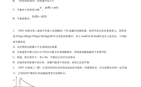 专题09反应速率、化学平衡-2021年高考真题和模拟题化学分项汇编（原卷版）_05高考化学_新高考复习资料_2022年新高考资料_2021年高考真题和模拟题化学分项汇编（全国通用）