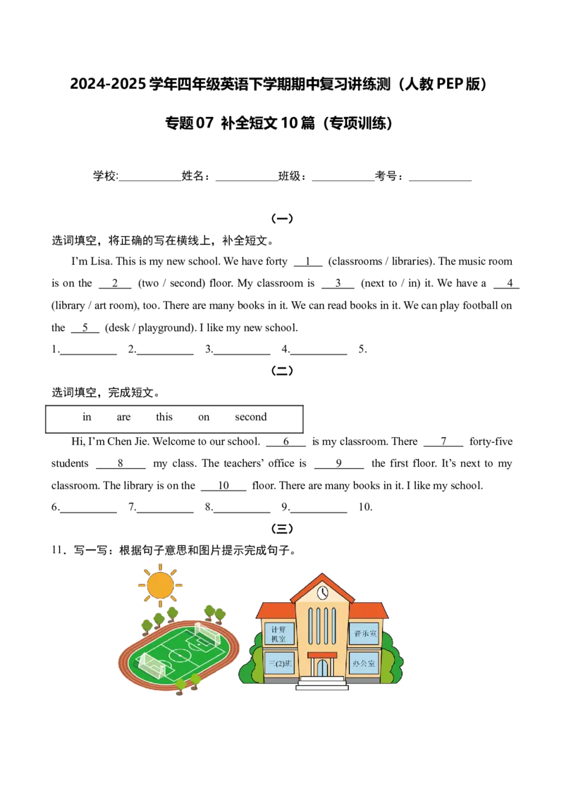 专题07补全短文10篇（专项训练）-（人教PEP版）_2026春人教四下_29赠送其它资料_旧版四下资料包_期末总复习-K164