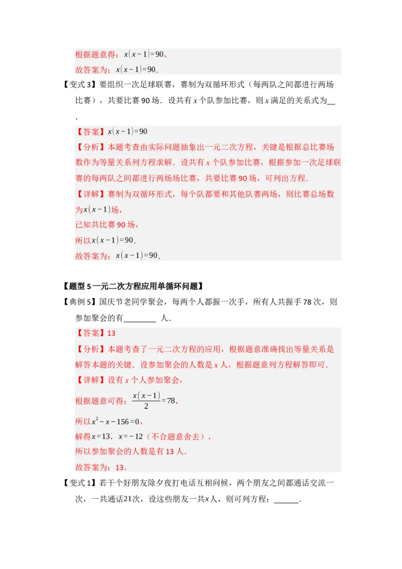 第03讲一元二次方程的应用（知识解读题型精讲随堂检测）（教师版）_初中数学_九年级数学上册（人教版）_知识解读与题型专练-V14_2026版
