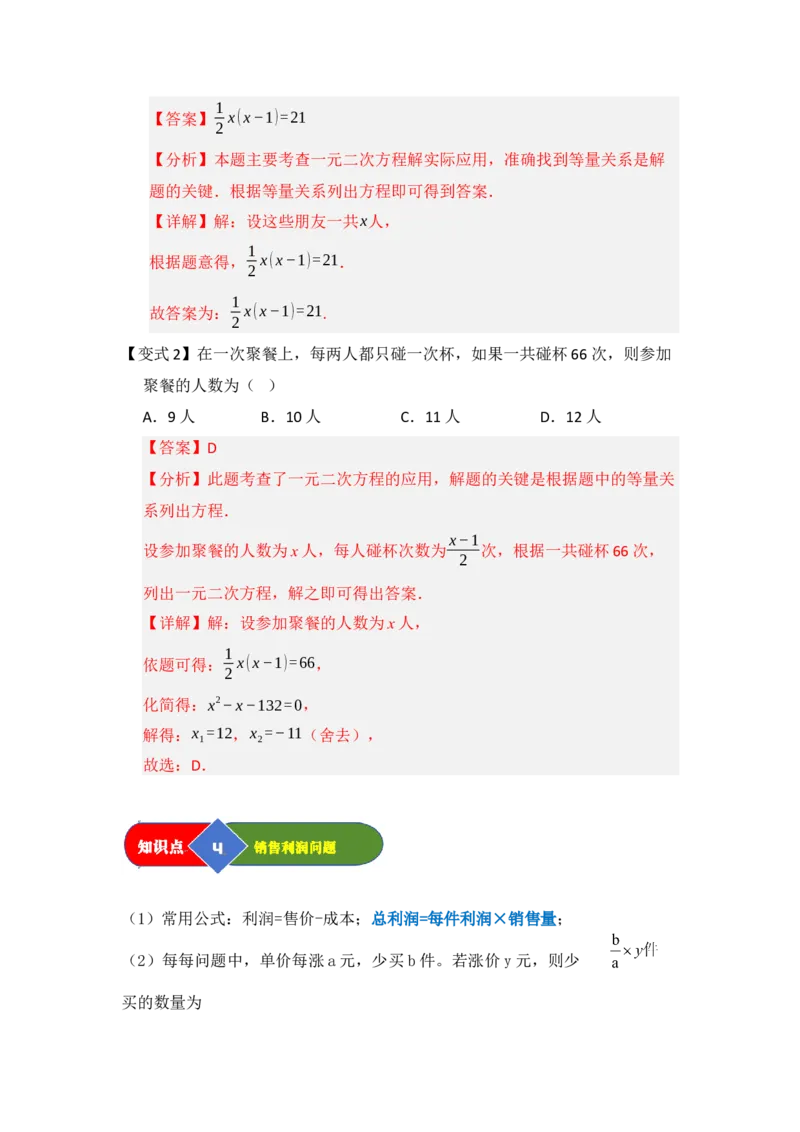 第03讲一元二次方程的应用（知识解读题型精讲随堂检测）（教师版）_初中数学_九年级数学上册（人教版）_知识解读与题型专练-V14_2026版