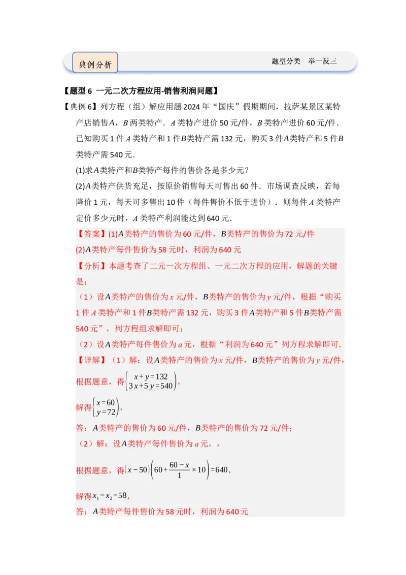 第03讲一元二次方程的应用（知识解读题型精讲随堂检测）（教师版）_初中数学_九年级数学上册（人教版）_知识解读与题型专练-V14_2026版