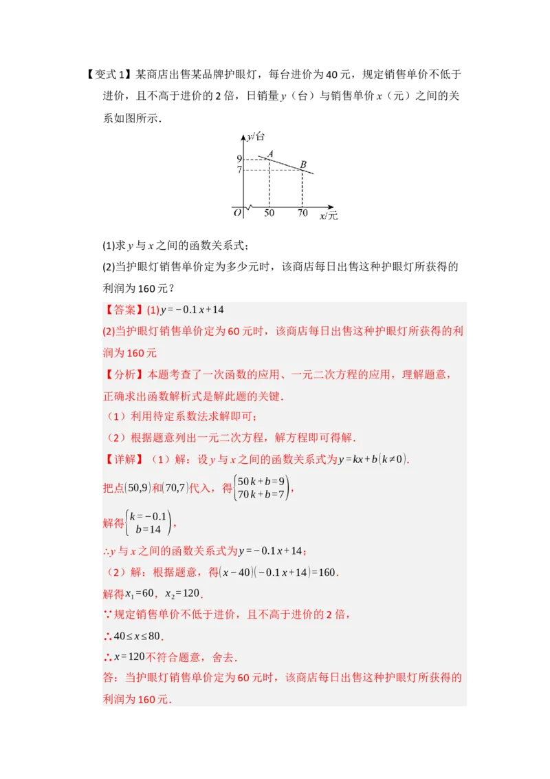 第03讲一元二次方程的应用（知识解读题型精讲随堂检测）（教师版）_初中数学_九年级数学上册（人教版）_知识解读与题型专练-V14_2026版