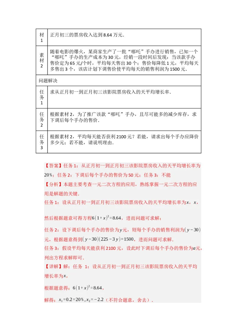 第03讲一元二次方程的应用（知识解读题型精讲随堂检测）（教师版）_初中数学_九年级数学上册（人教版）_知识解读与题型专练-V14_2026版