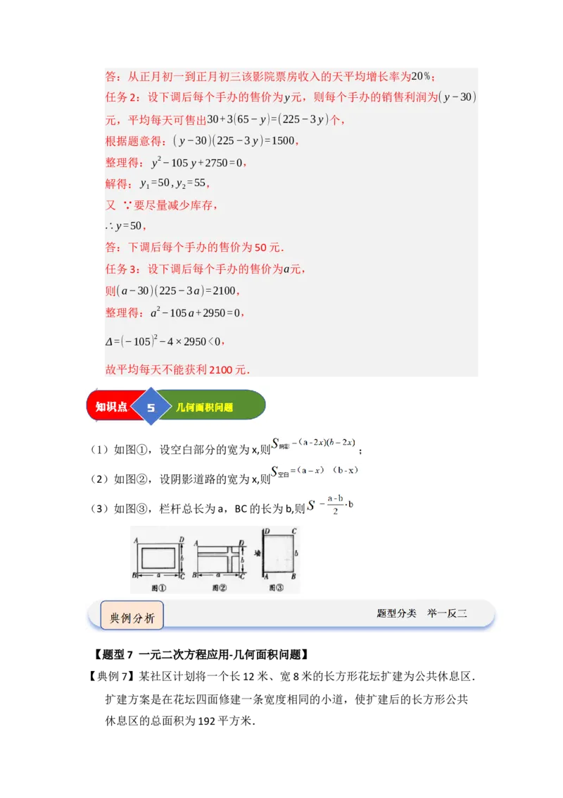 第03讲一元二次方程的应用（知识解读题型精讲随堂检测）（教师版）_初中数学_九年级数学上册（人教版）_知识解读与题型专练-V14_2026版