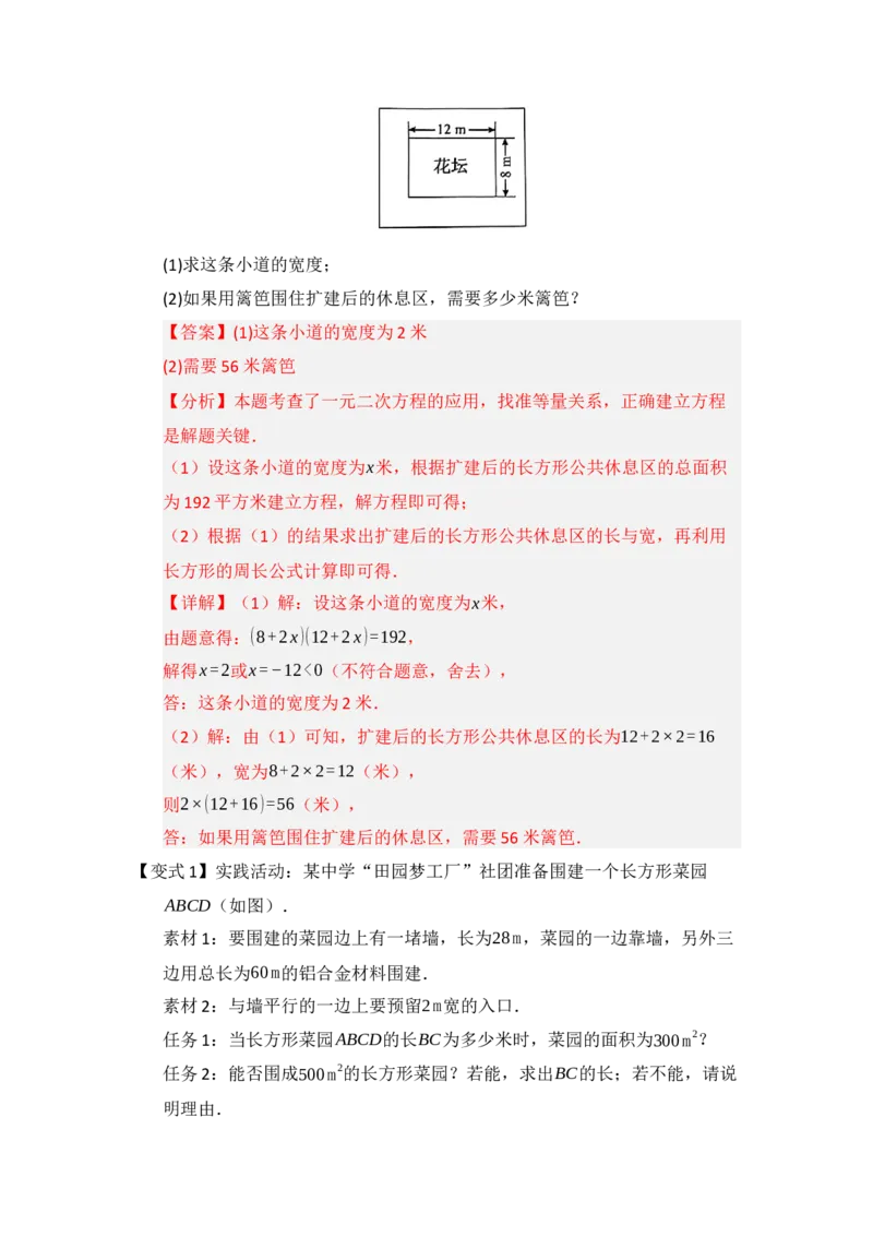 第03讲一元二次方程的应用（知识解读题型精讲随堂检测）（教师版）_初中数学_九年级数学上册（人教版）_知识解读与题型专练-V14_2026版