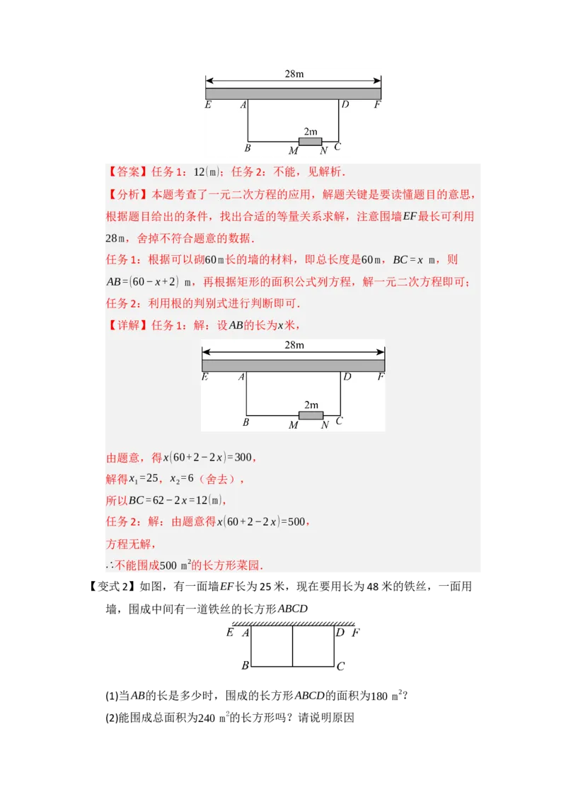 第03讲一元二次方程的应用（知识解读题型精讲随堂检测）（教师版）_初中数学_九年级数学上册（人教版）_知识解读与题型专练-V14_2026版