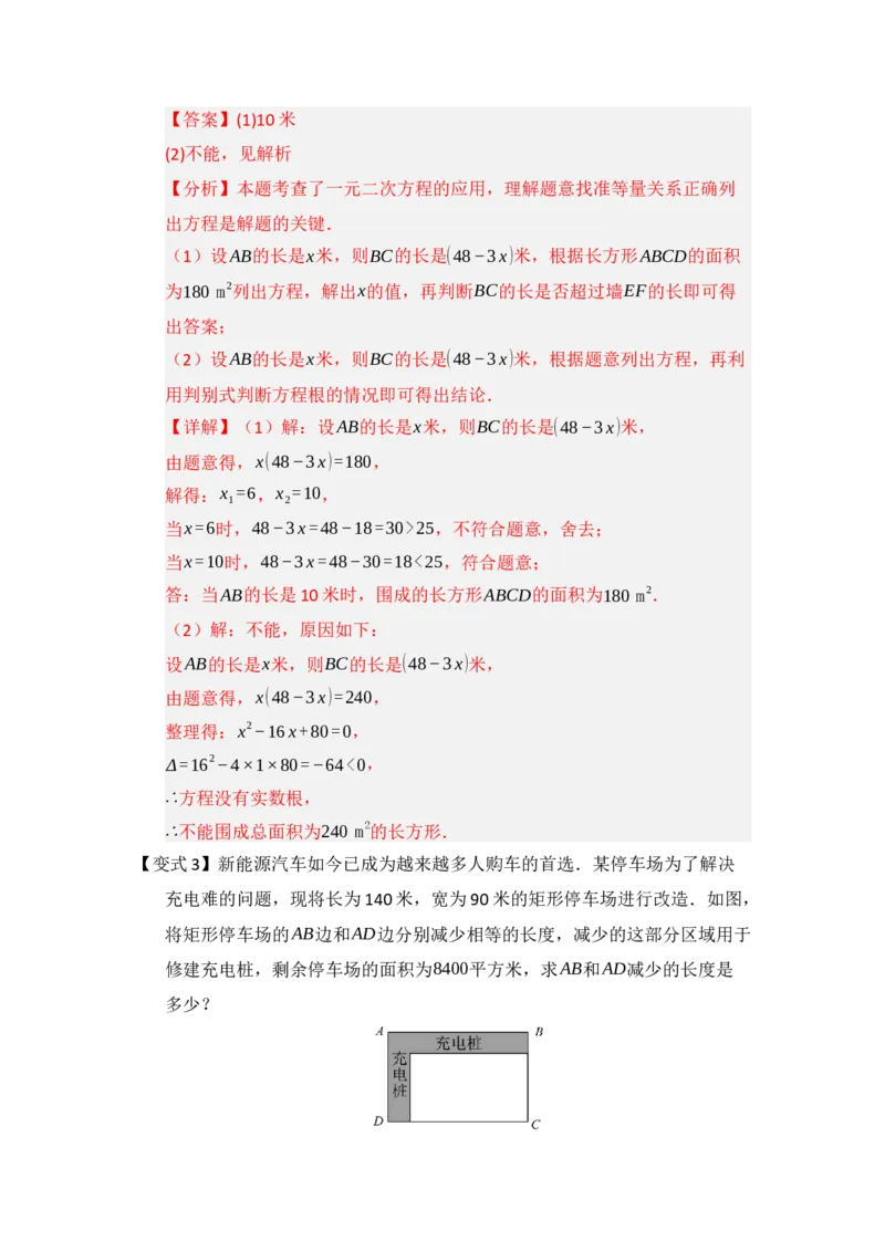 第03讲一元二次方程的应用（知识解读题型精讲随堂检测）（教师版）_初中数学_九年级数学上册（人教版）_知识解读与题型专练-V14_2026版