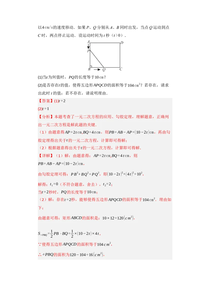 第03讲一元二次方程的应用（知识解读题型精讲随堂检测）（教师版）_初中数学_九年级数学上册（人教版）_知识解读与题型专练-V14_2026版