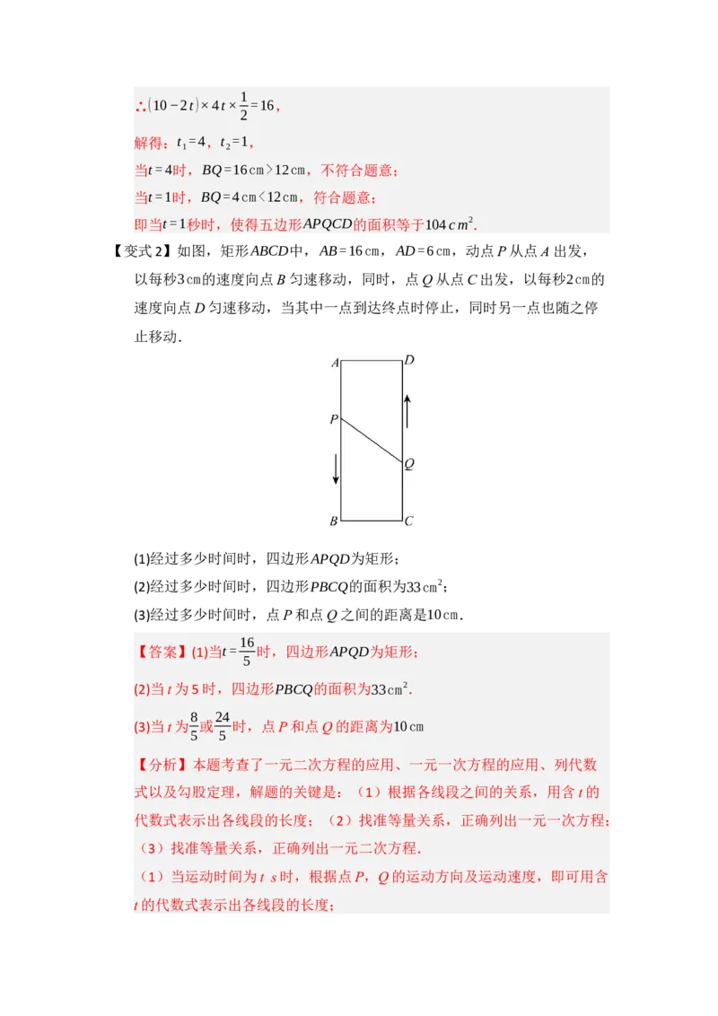 第03讲一元二次方程的应用（知识解读题型精讲随堂检测）（教师版）_初中数学_九年级数学上册（人教版）_知识解读与题型专练-V14_2026版