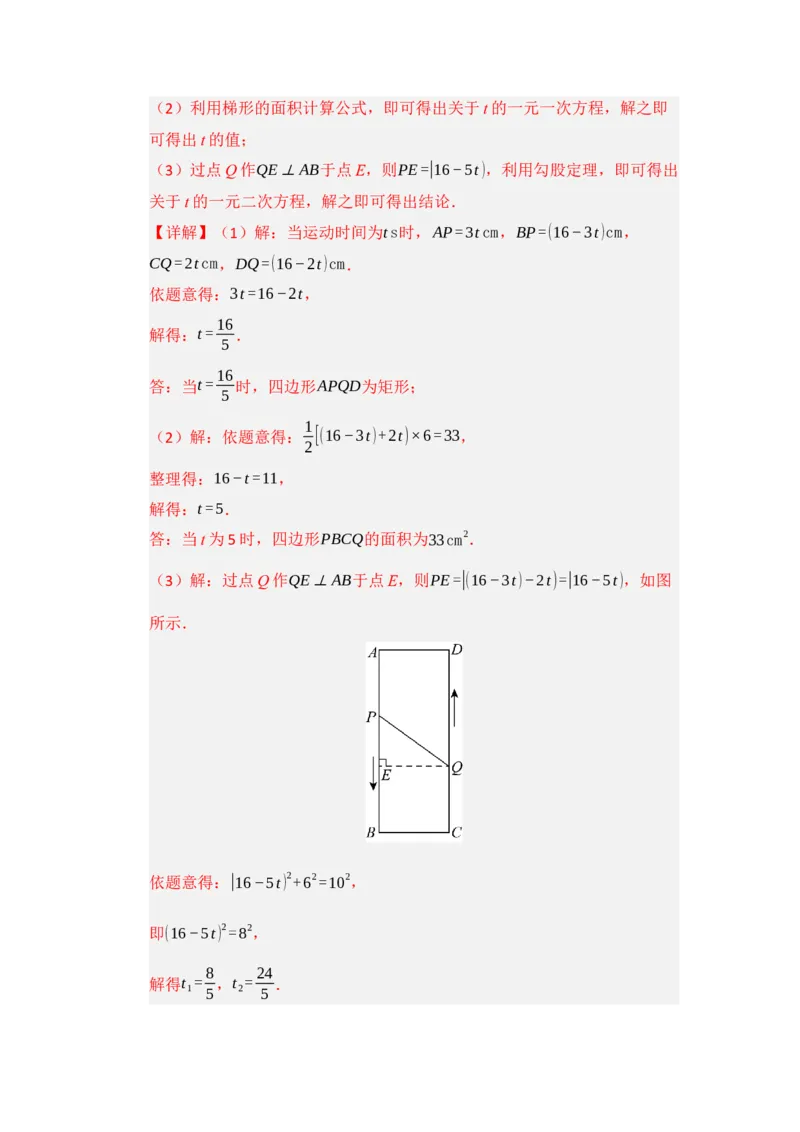 第03讲一元二次方程的应用（知识解读题型精讲随堂检测）（教师版）_初中数学_九年级数学上册（人教版）_知识解读与题型专练-V14_2026版