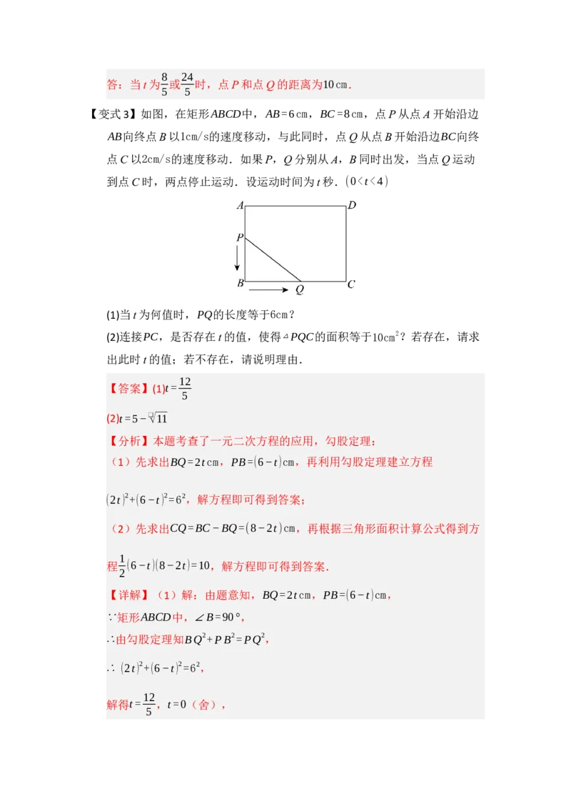 第03讲一元二次方程的应用（知识解读题型精讲随堂检测）（教师版）_初中数学_九年级数学上册（人教版）_知识解读与题型专练-V14_2026版