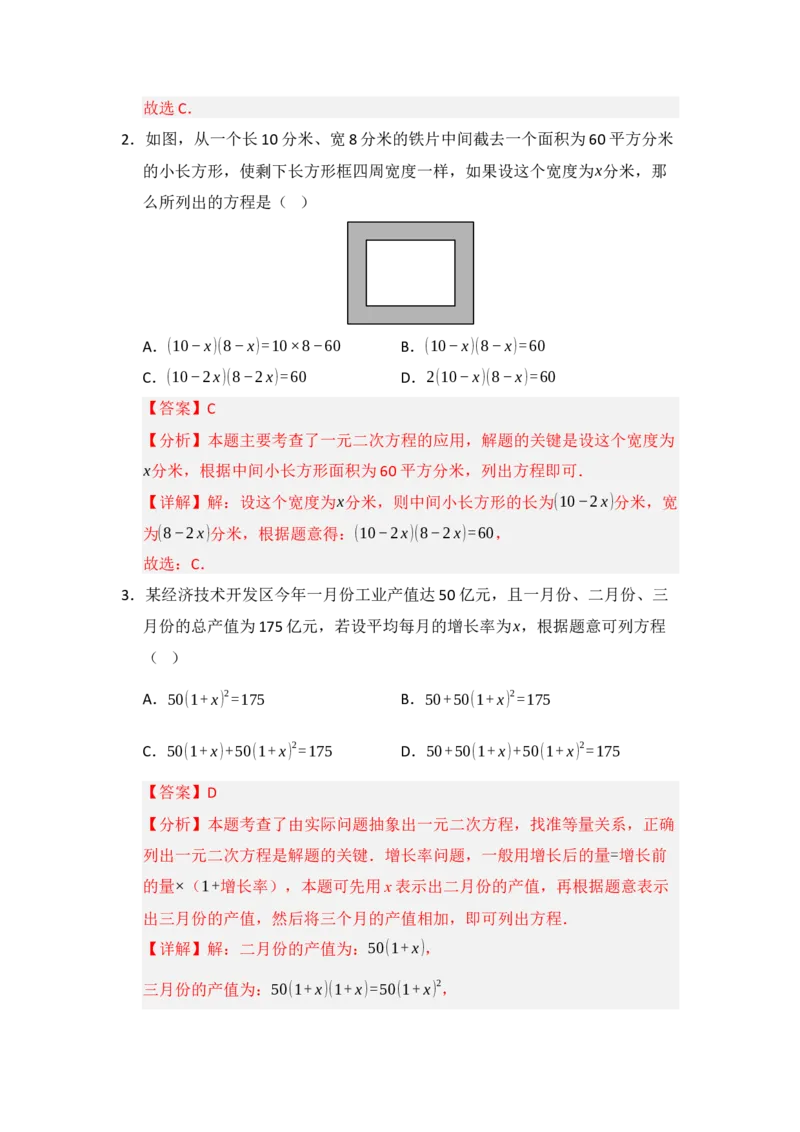 第03讲一元二次方程的应用（知识解读题型精讲随堂检测）（教师版）_初中数学_九年级数学上册（人教版）_知识解读与题型专练-V14_2026版