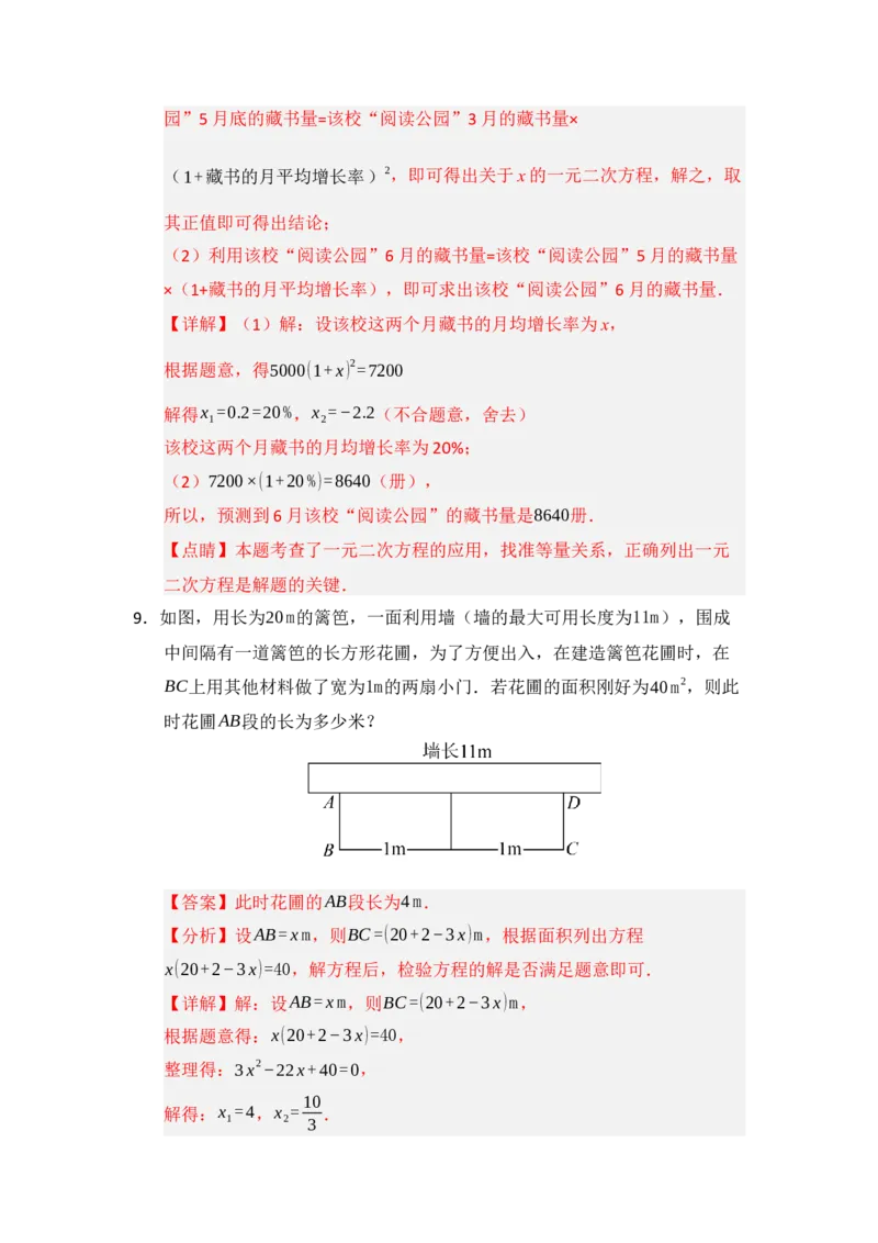 第03讲一元二次方程的应用（知识解读题型精讲随堂检测）（教师版）_初中数学_九年级数学上册（人教版）_知识解读与题型专练-V14_2026版