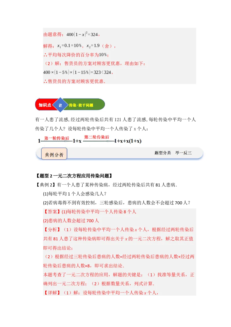 第03讲一元二次方程的应用（知识解读题型精讲随堂检测）（教师版）_初中数学_九年级数学上册（人教版）_知识解读与题型专练-V14_2026版